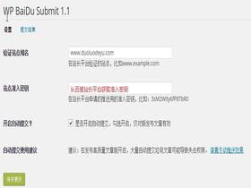 WP BaiDu Submit插件实现新发文章主动推送百度